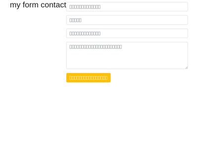 my form contact