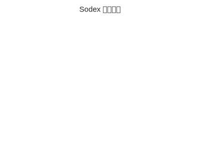 Sodex 標準輪播