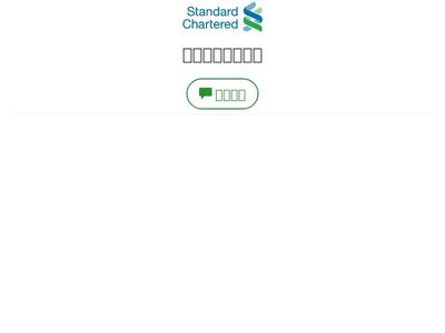 Standard Chartered Customer Support (Cantonese)